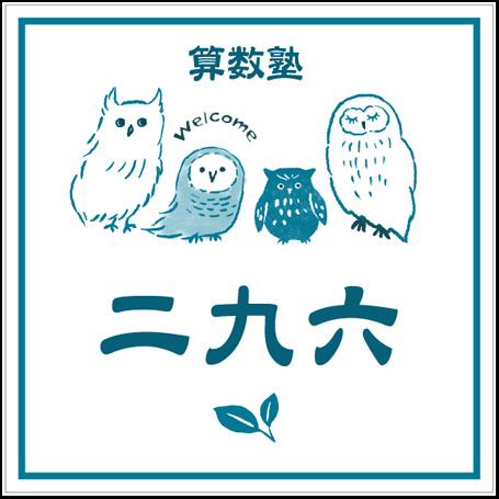 学習塾・英会話教室におすすめ表札