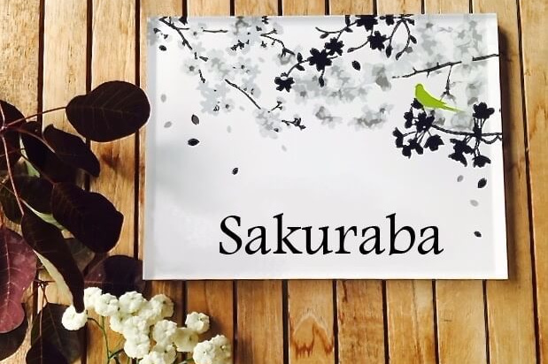 桜デザインのおしゃれ表札