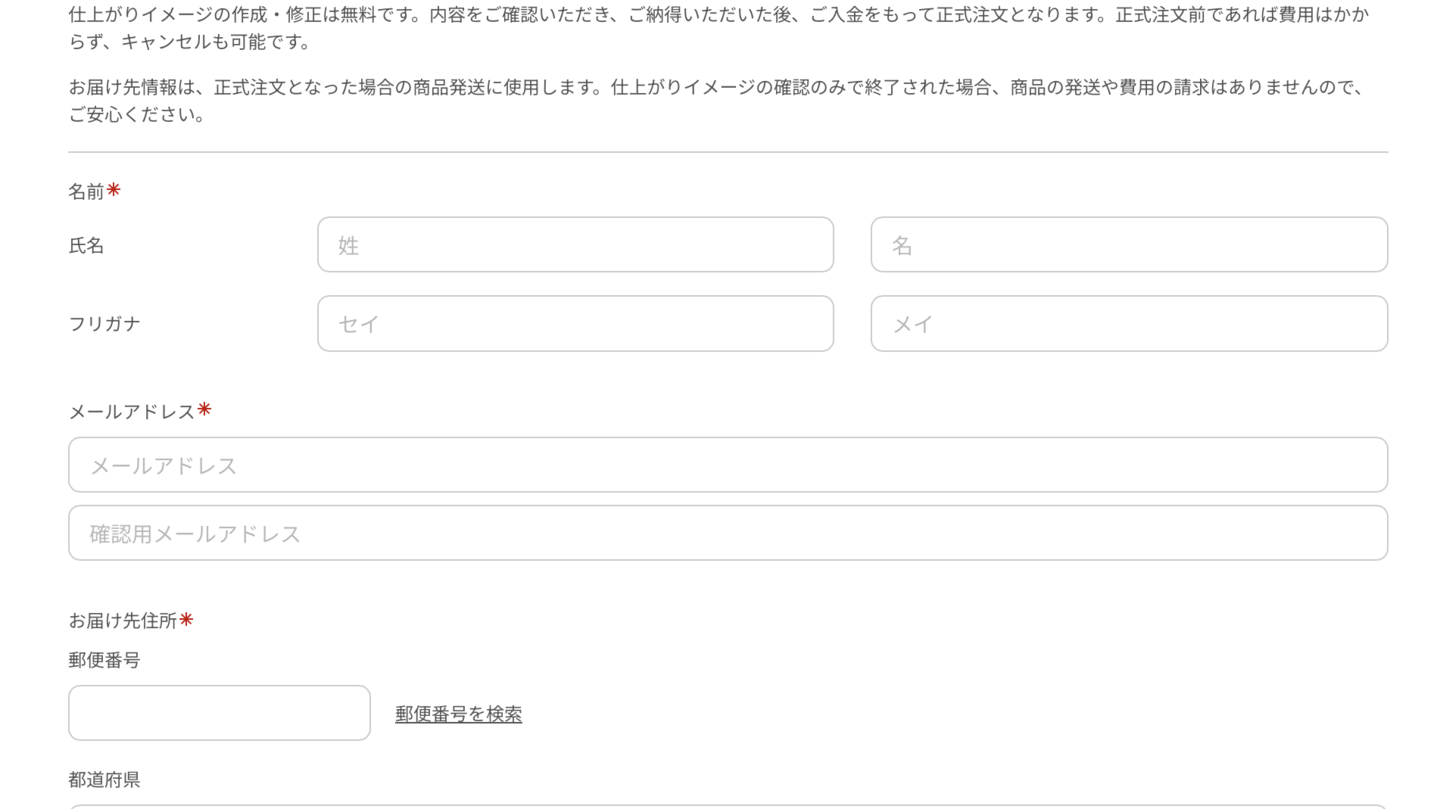 希望内容とデータをフォームから入稿する