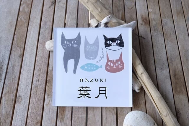 いろいろな猫をデザインしたアクリル表札